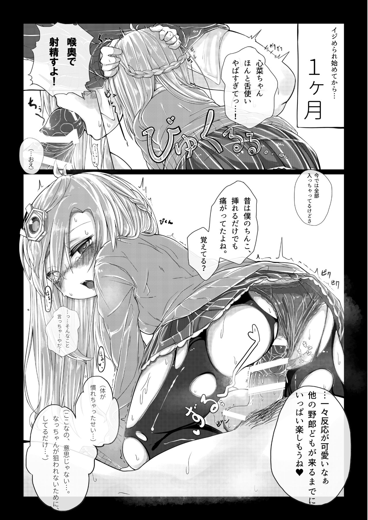 Shinonome Kokona Classmate Rinkan Ryoujoku Hon page 7 full