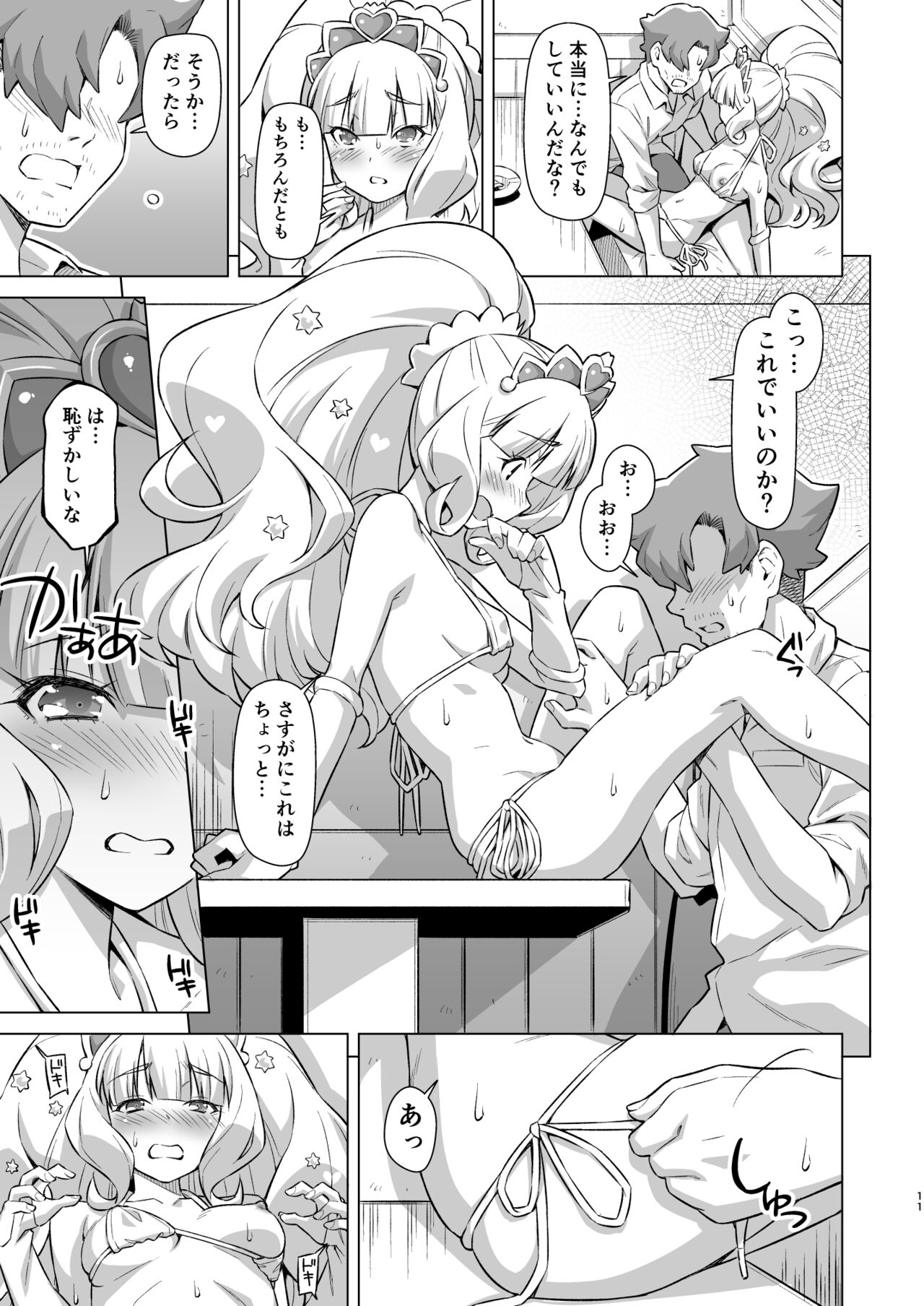 Seishin Seisei Shazai Shiyou! page 10 full