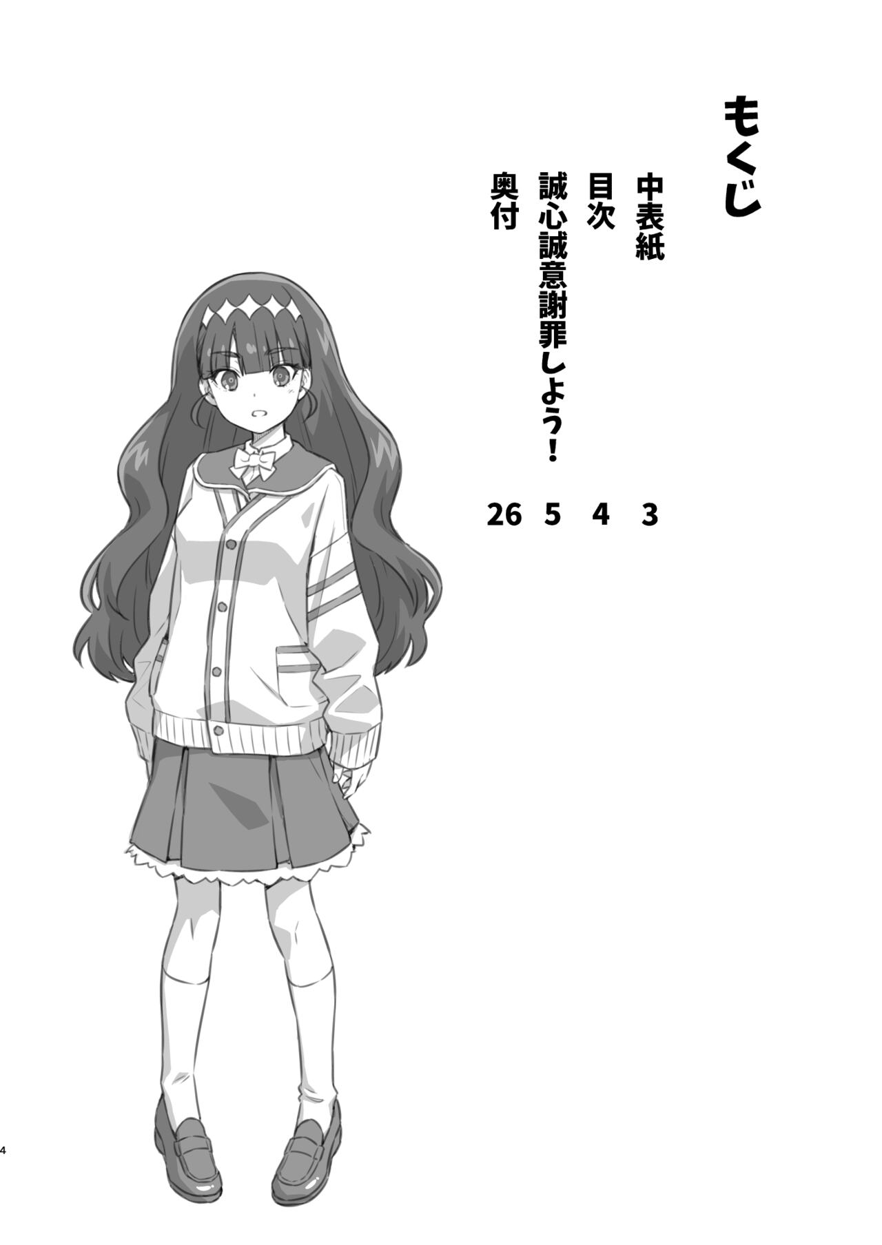 Seishin Seisei Shazai Shiyou! page 3 full