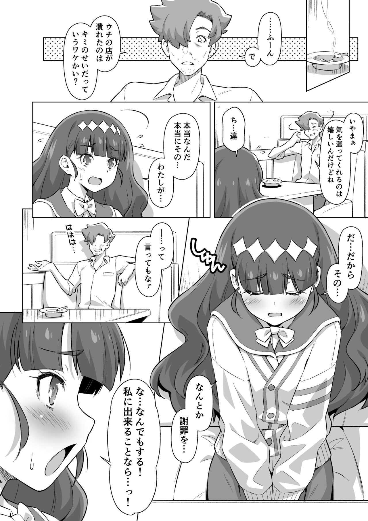 Seishin Seisei Shazai Shiyou! page 5 full