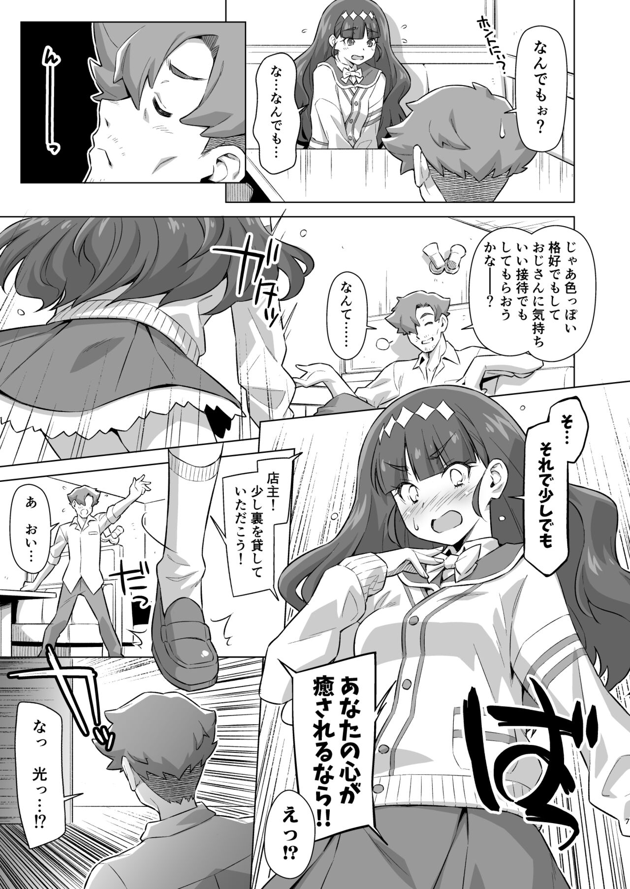 Seishin Seisei Shazai Shiyou! page 6 full