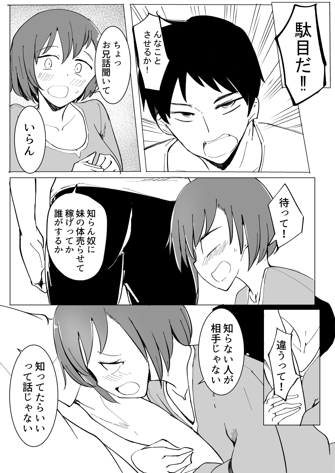 おにいの中には私しかいない page 10 full
