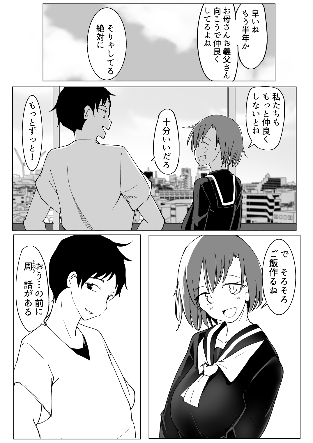おにいの中には私しかいない page 2 full