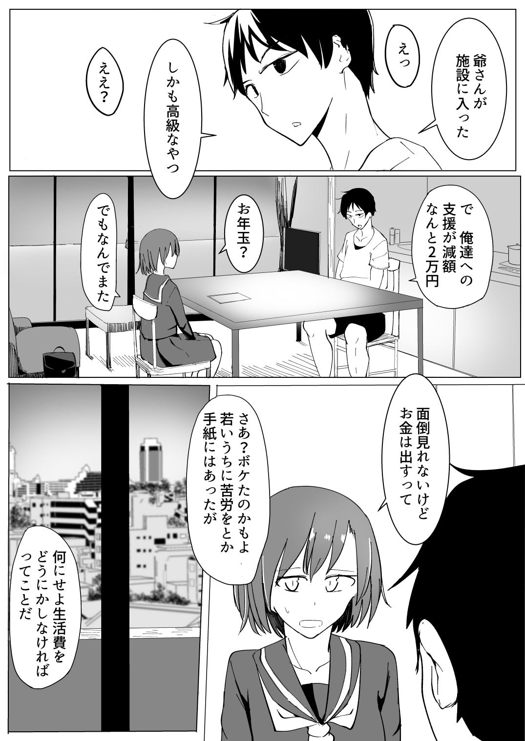 おにいの中には私しかいない page 3 full