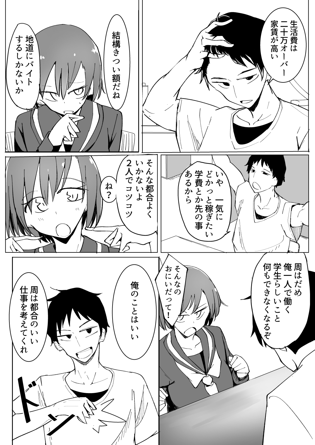 おにいの中には私しかいない page 4 full
