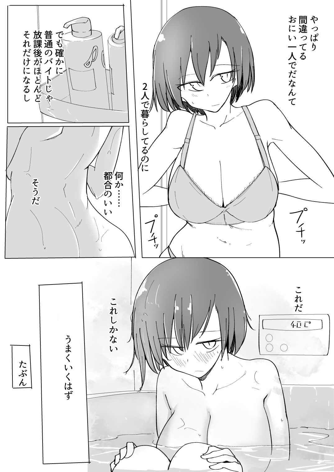 おにいの中には私しかいない page 5 full