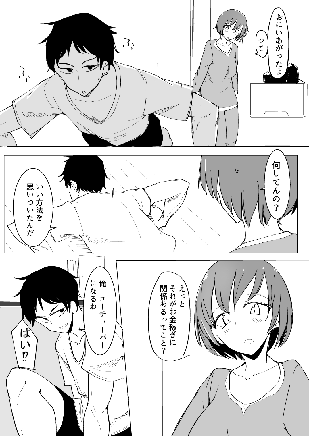 おにいの中には私しかいない page 6 full