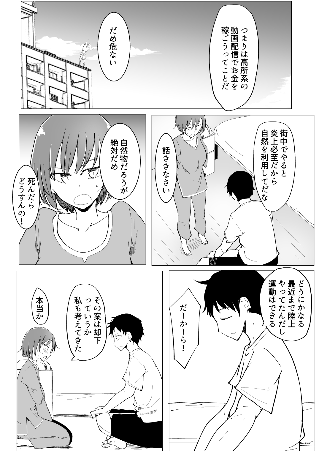 おにいの中には私しかいない page 7 full