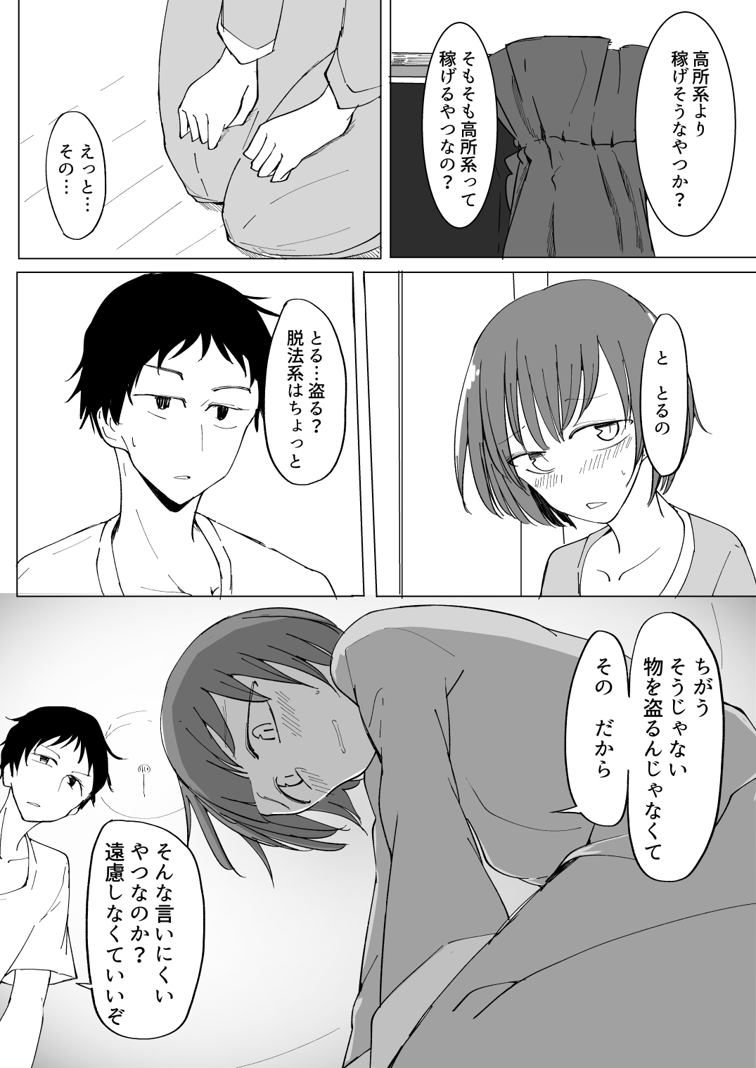 おにいの中には私しかいない page 8 full