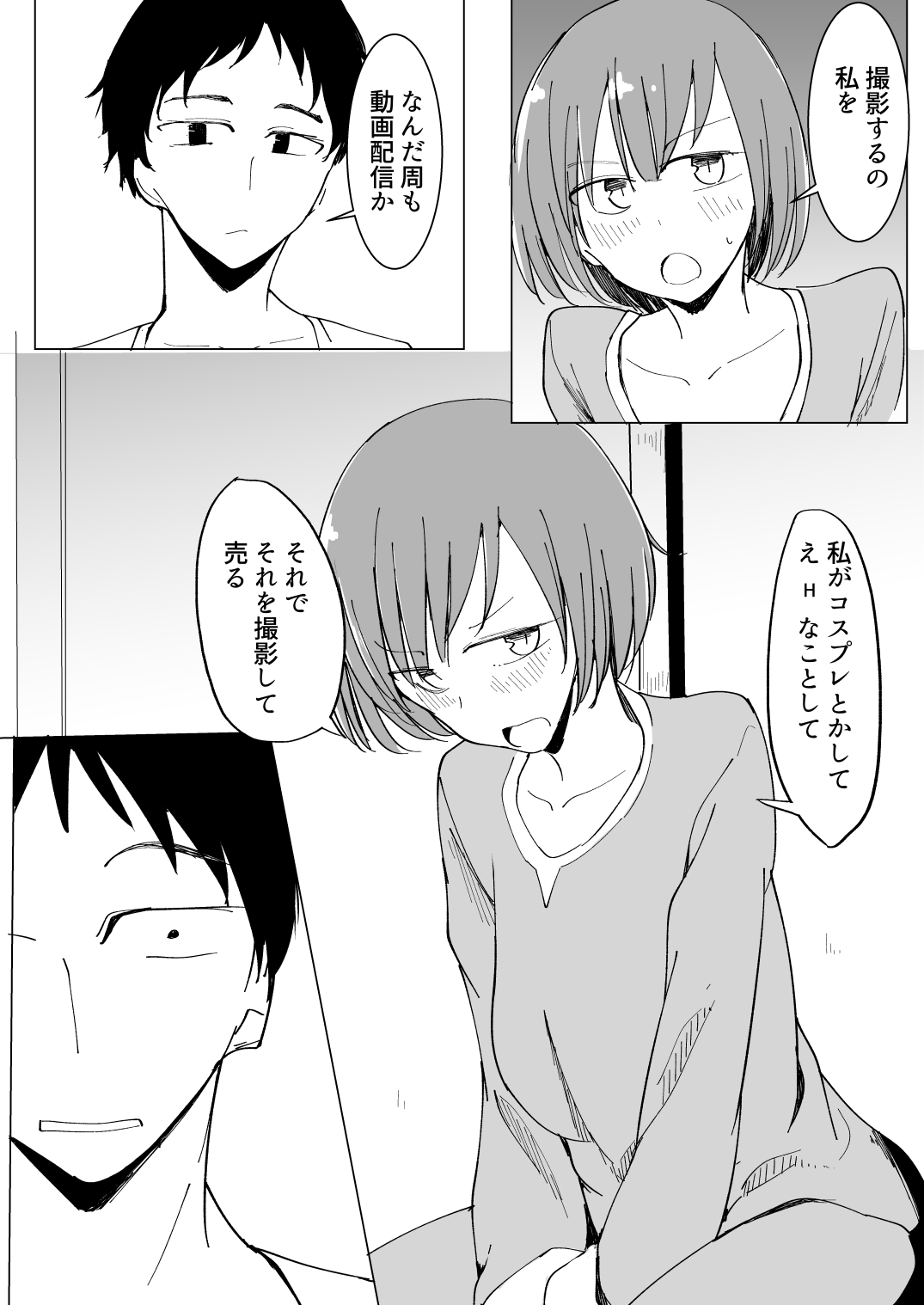 おにいの中には私しかいない page 9 full