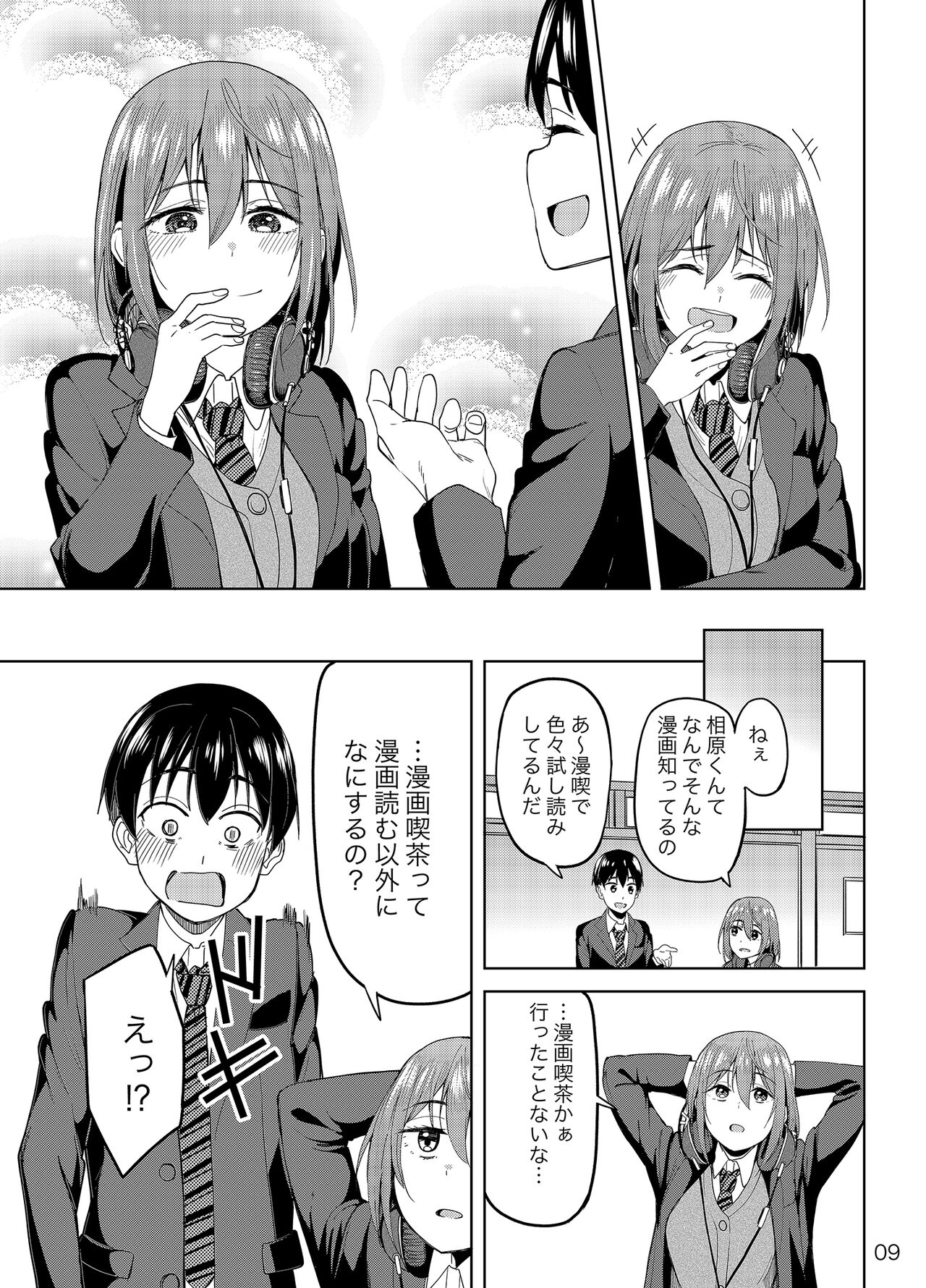 Mankitsu-chu page 8 full