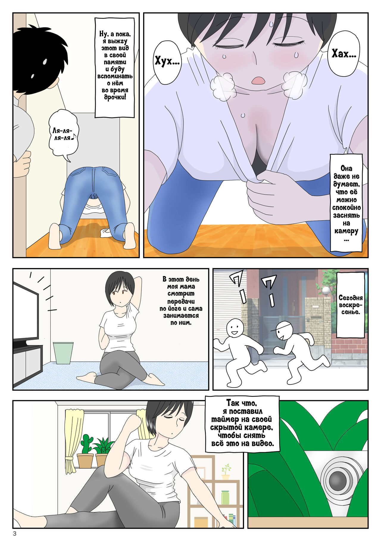 Onaneta Kaa-san | Моя мама мастурбатор page 4 full