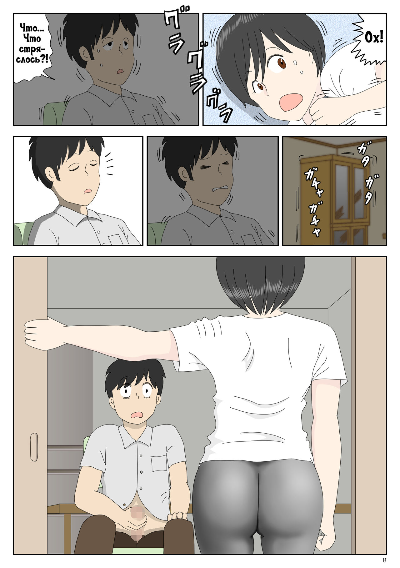Onaneta Kaa-san | Моя мама мастурбатор page 9 full