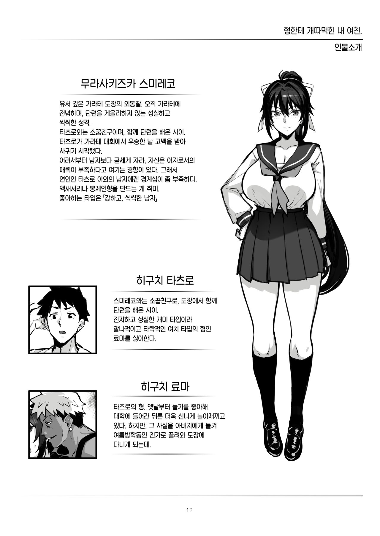 Aniki ni Tabetsukusareta Ore no Kanojo. ll page 2 full