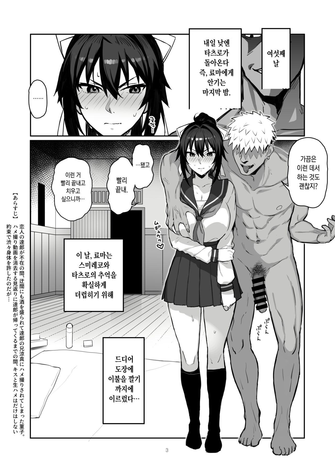 Aniki ni Tabetsukusareta Ore no Kanojo. ll page 3 full