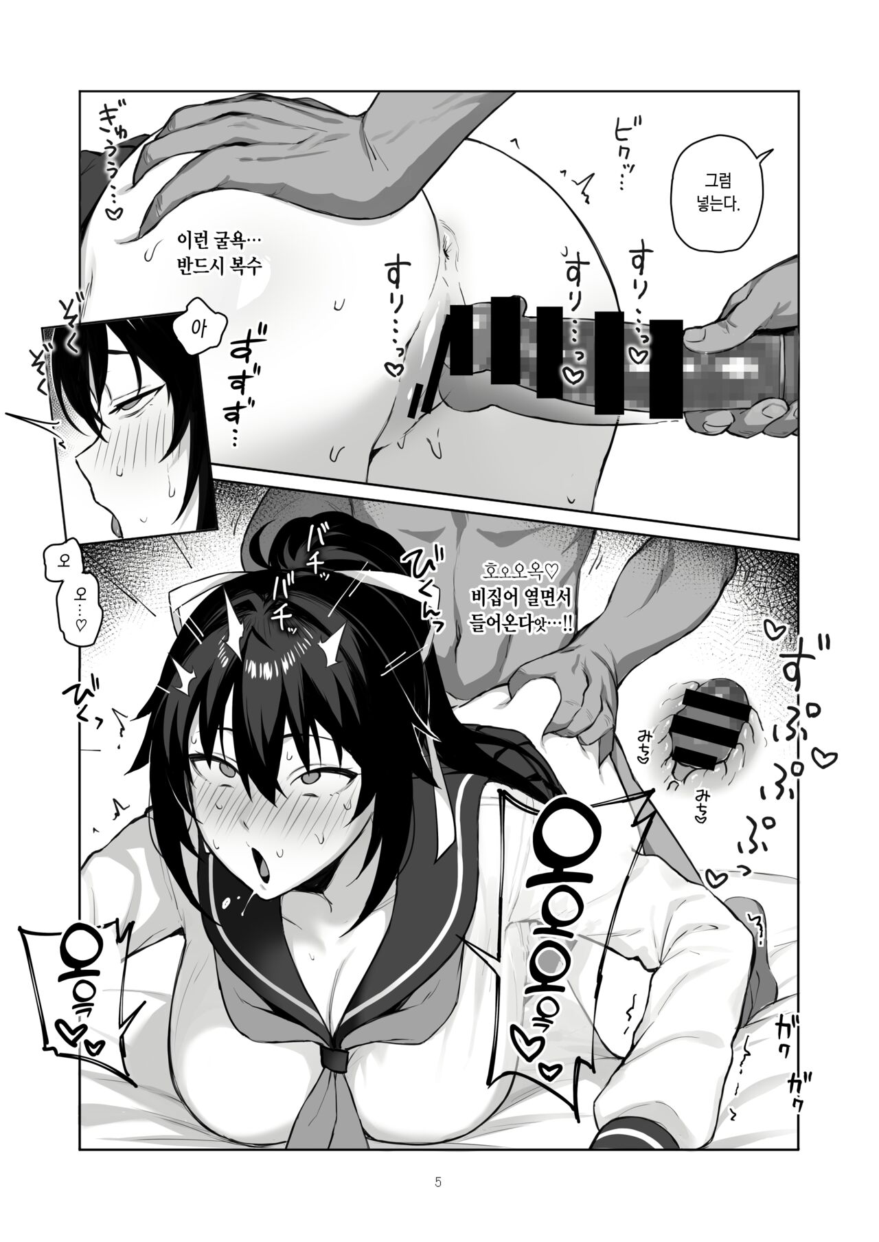 Aniki ni Tabetsukusareta Ore no Kanojo. ll page 5 full