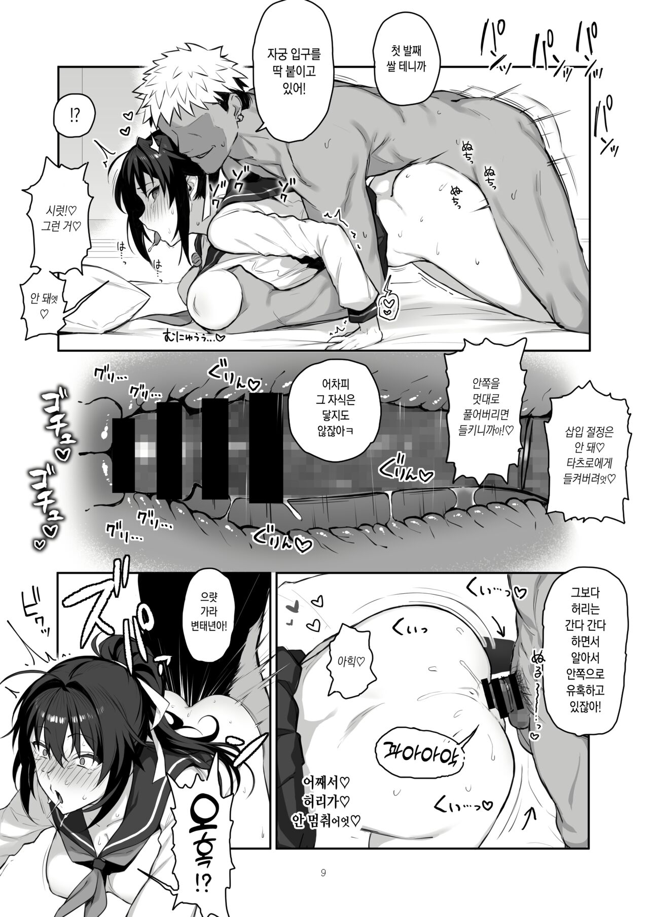 Aniki ni Tabetsukusareta Ore no Kanojo. ll page 9 full