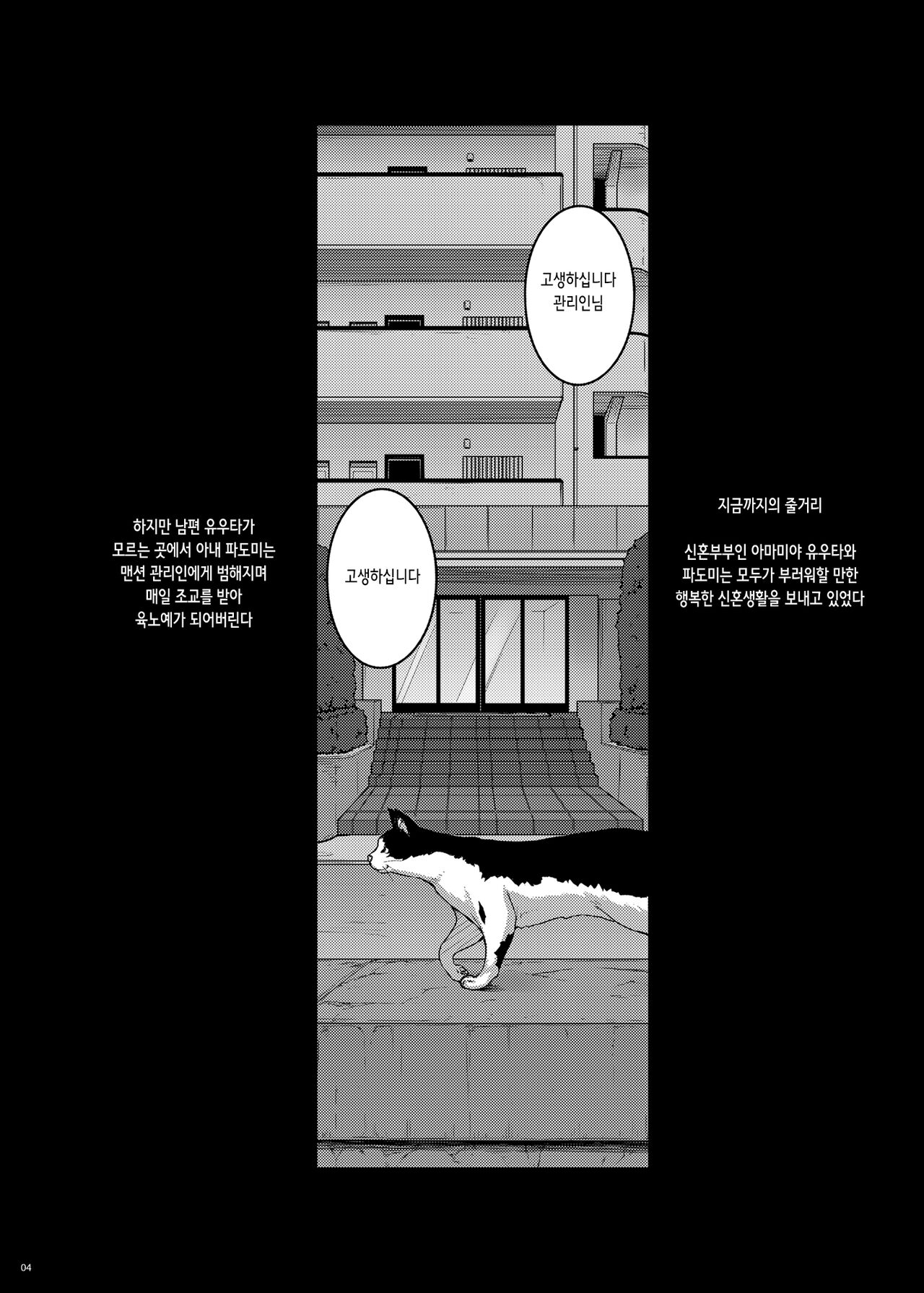 Tsumareta Ikoku no Hana V | 꺾여가는 이국화 V page 3 full