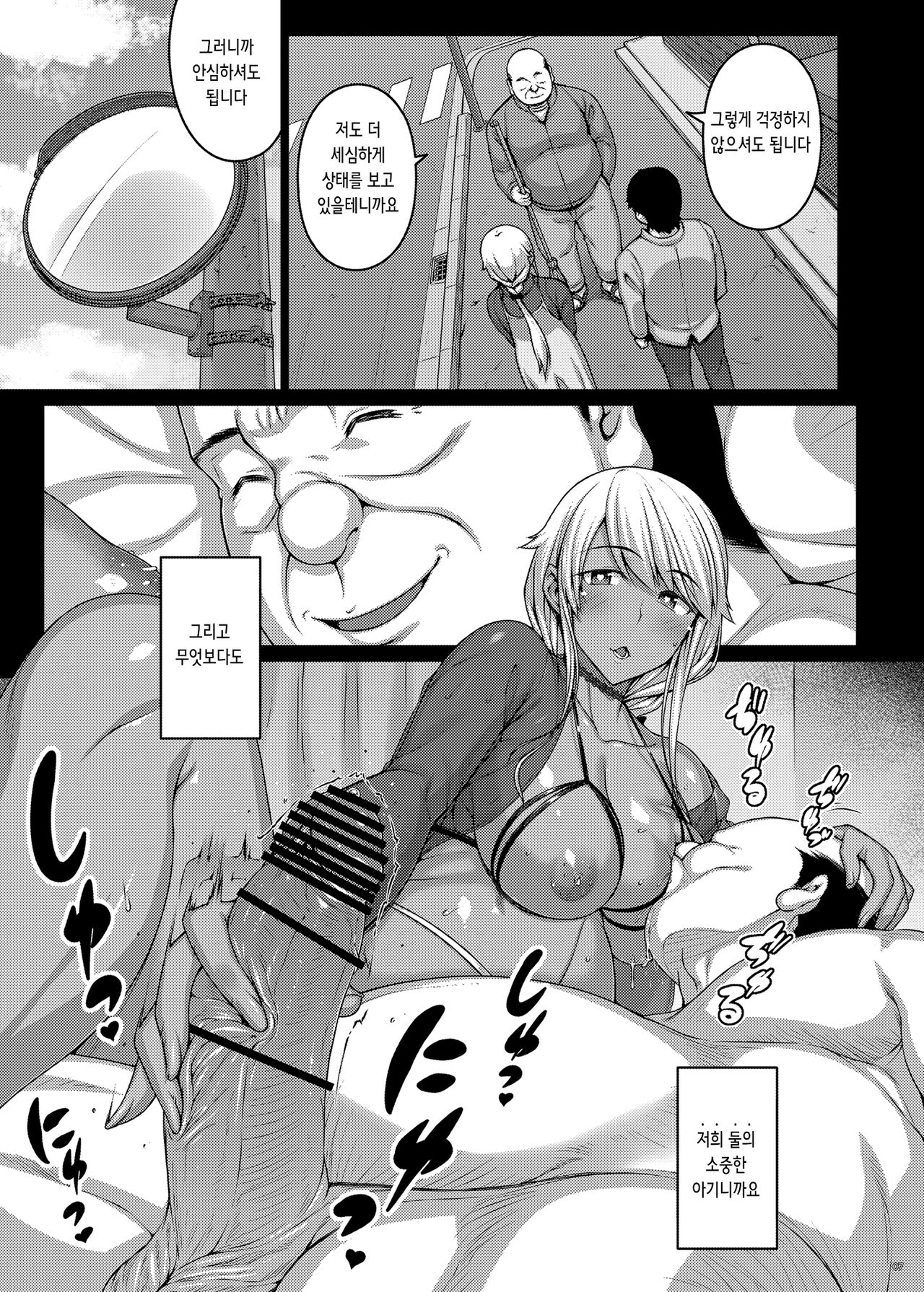 Tsumareta Ikoku no Hana V | 꺾여가는 이국화 V page 6 full
