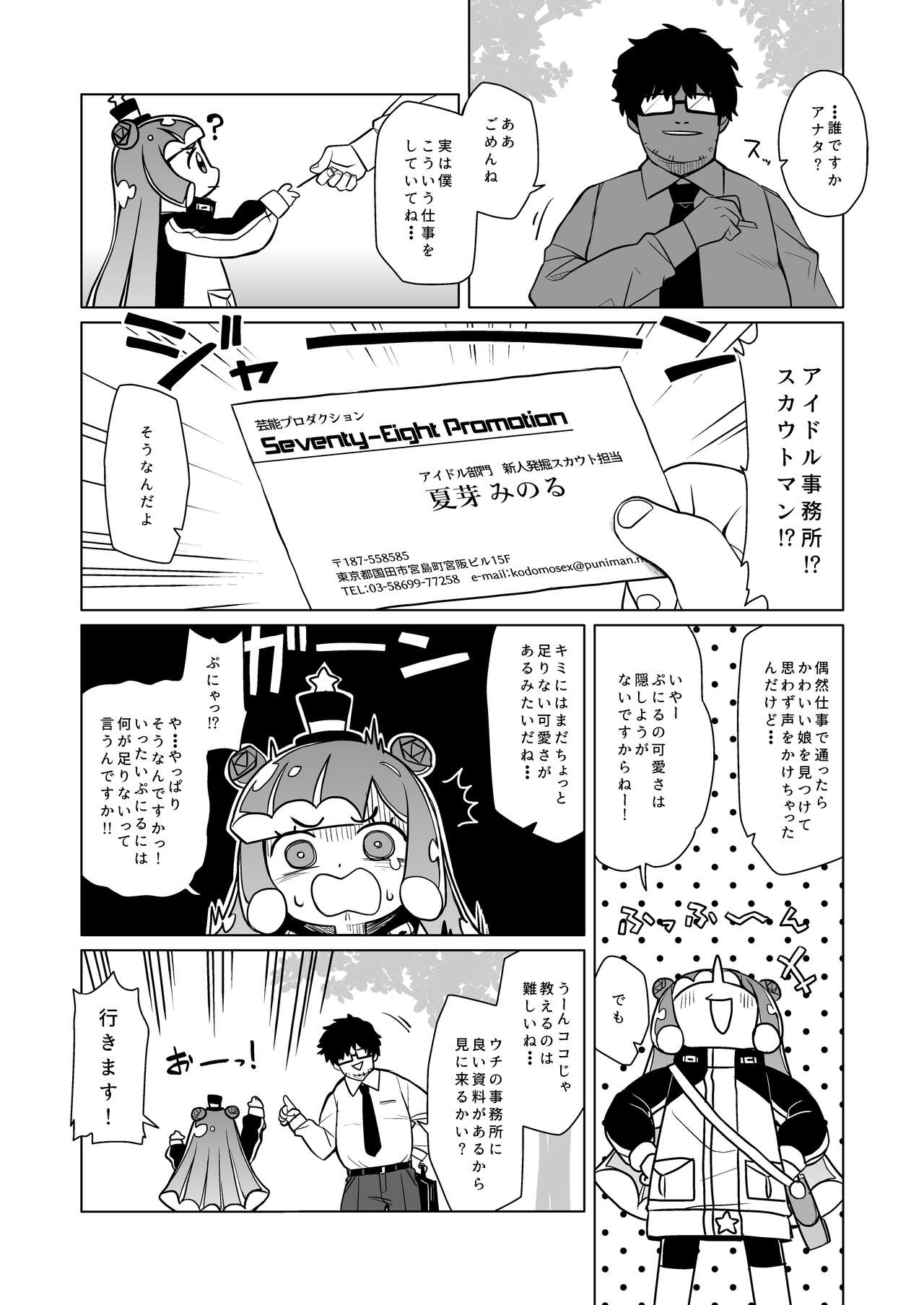 Jaan! Ecchi de Kawaii Boku de-su! page 3 full