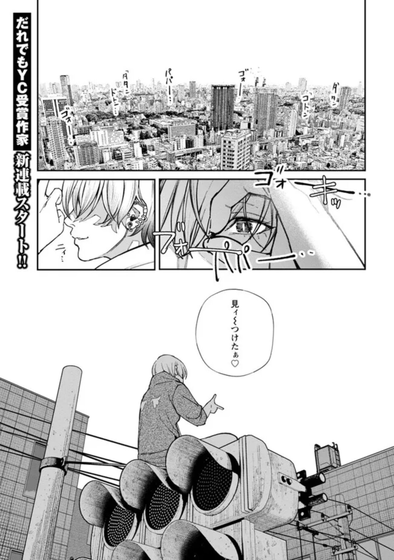 Rōnin-sei to ero i yatsu page 1 full