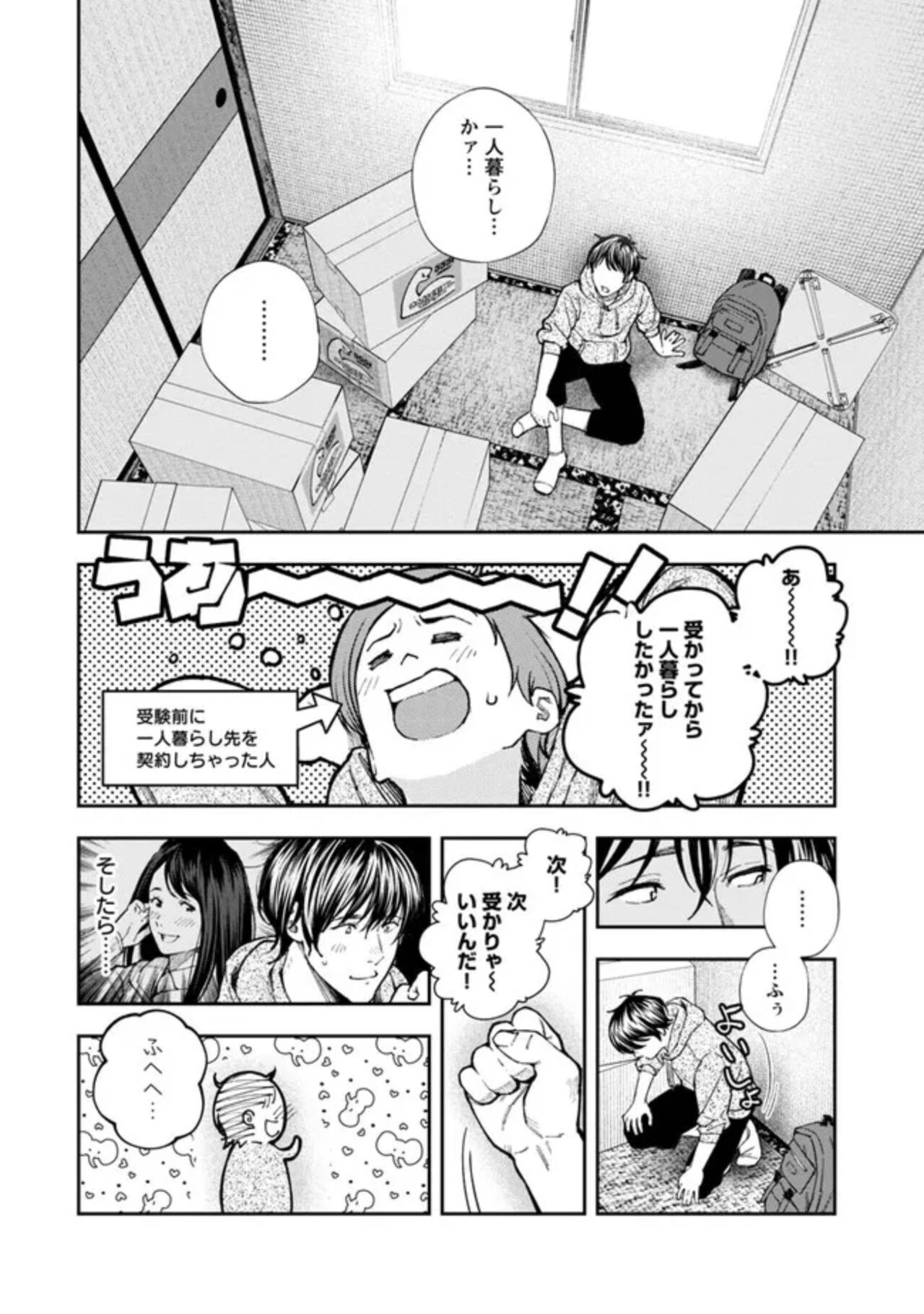 Rōnin-sei to ero i yatsu page 10 full
