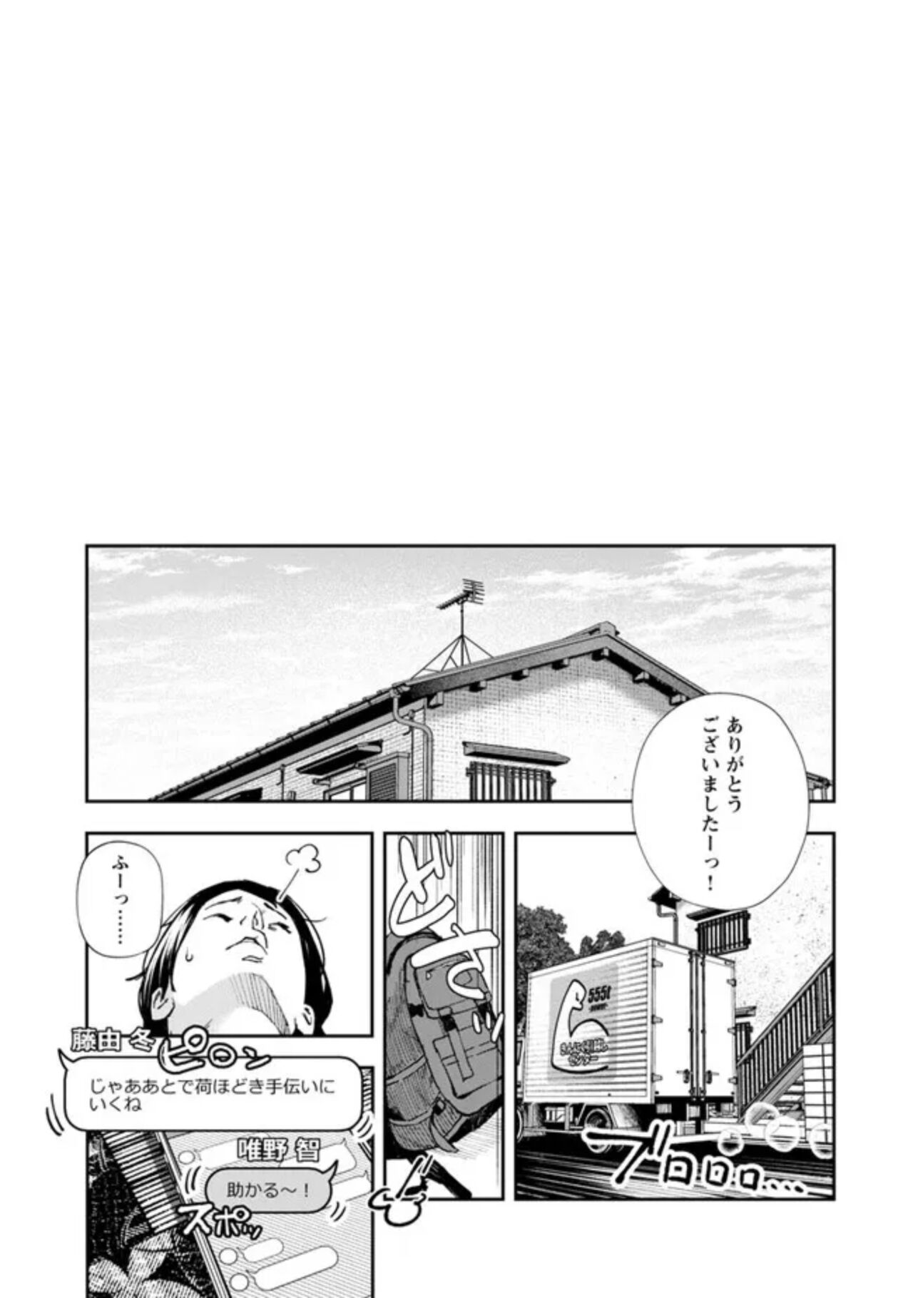 Rōnin-sei to ero i yatsu page 9 full