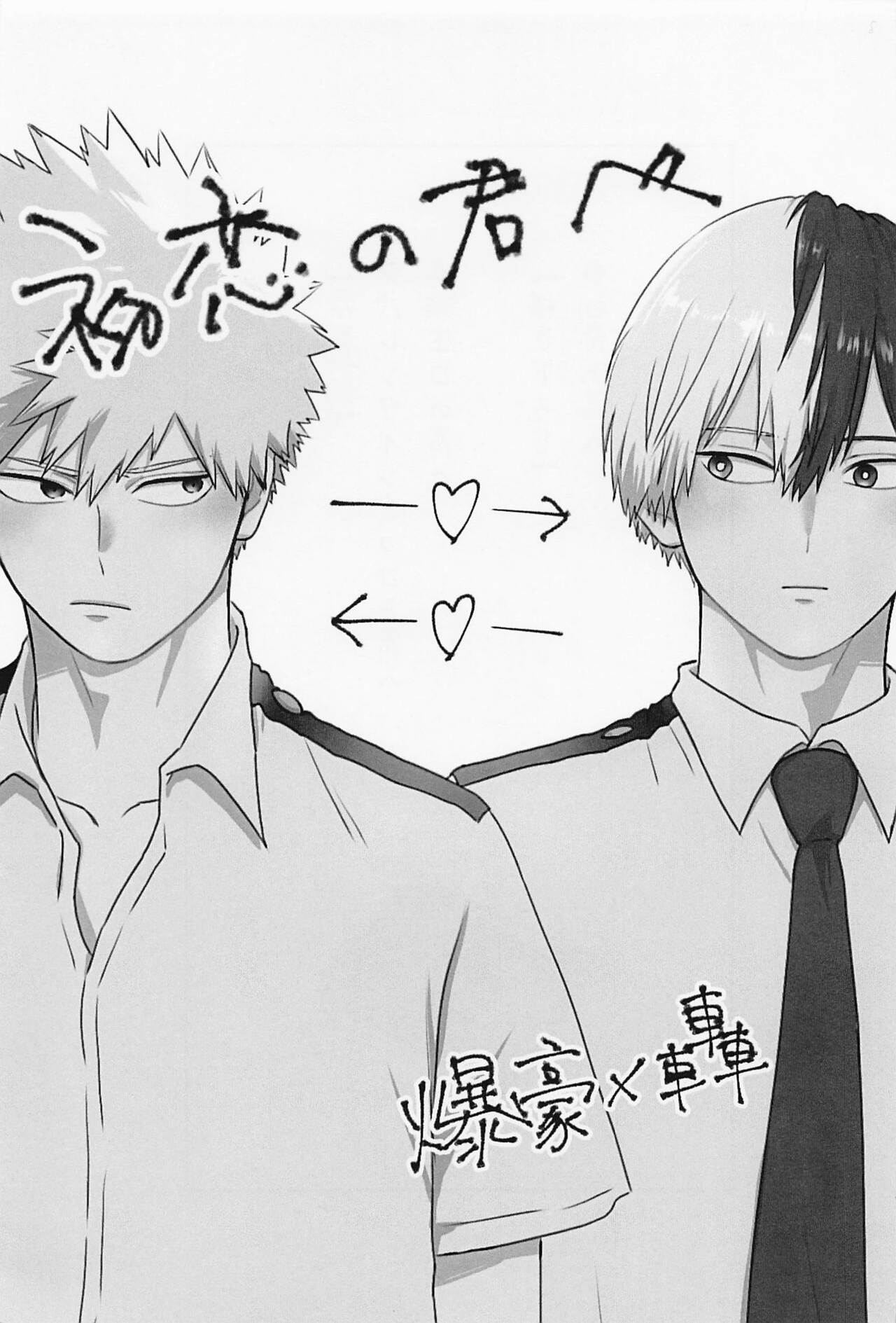 hatsukoinokimihe page 2 full