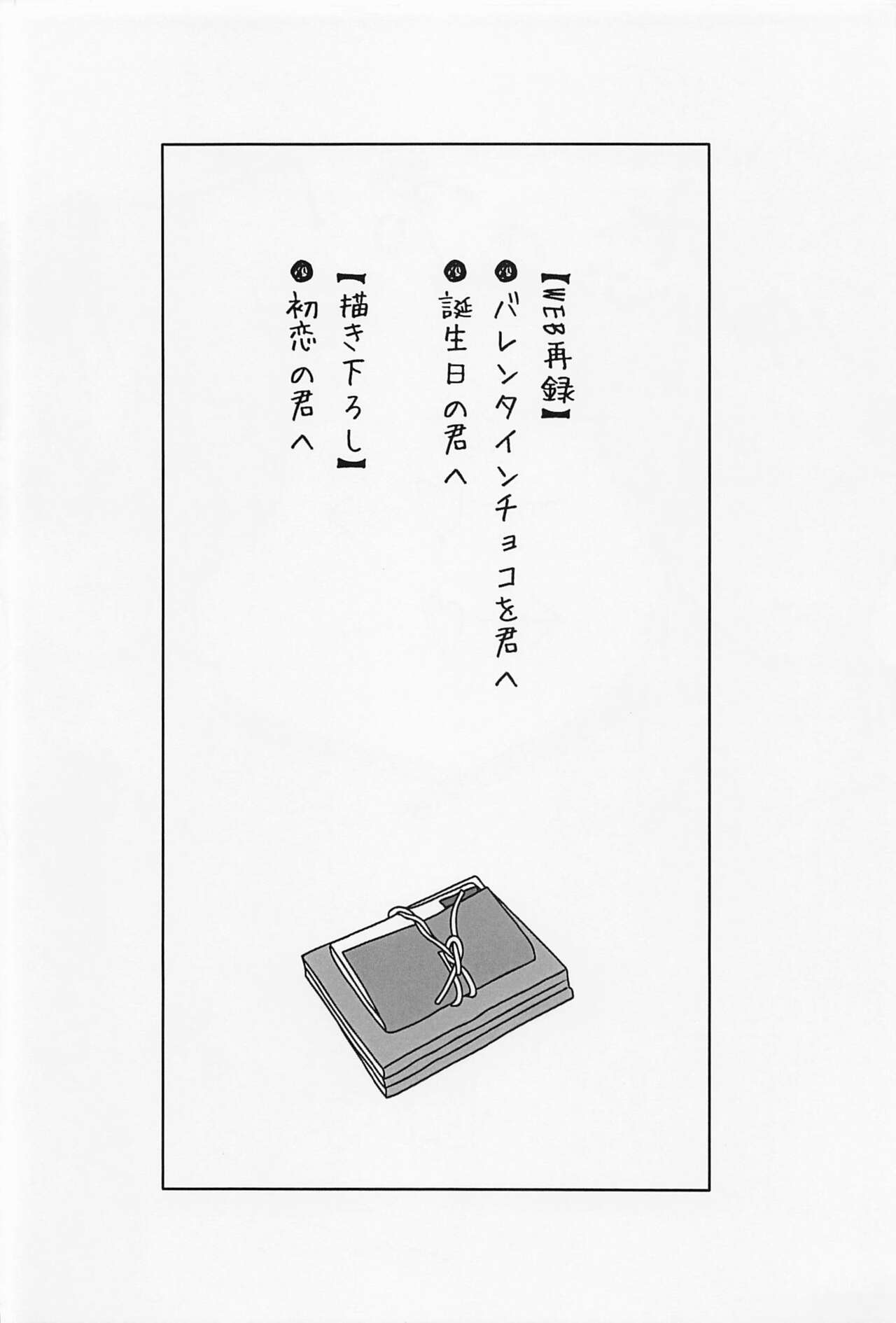 hatsukoinokimihe page 3 full