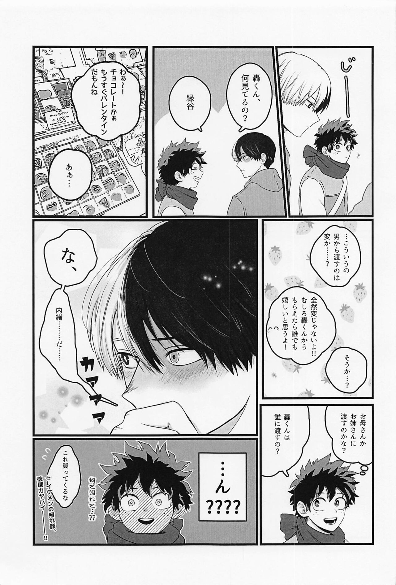hatsukoinokimihe page 4 full