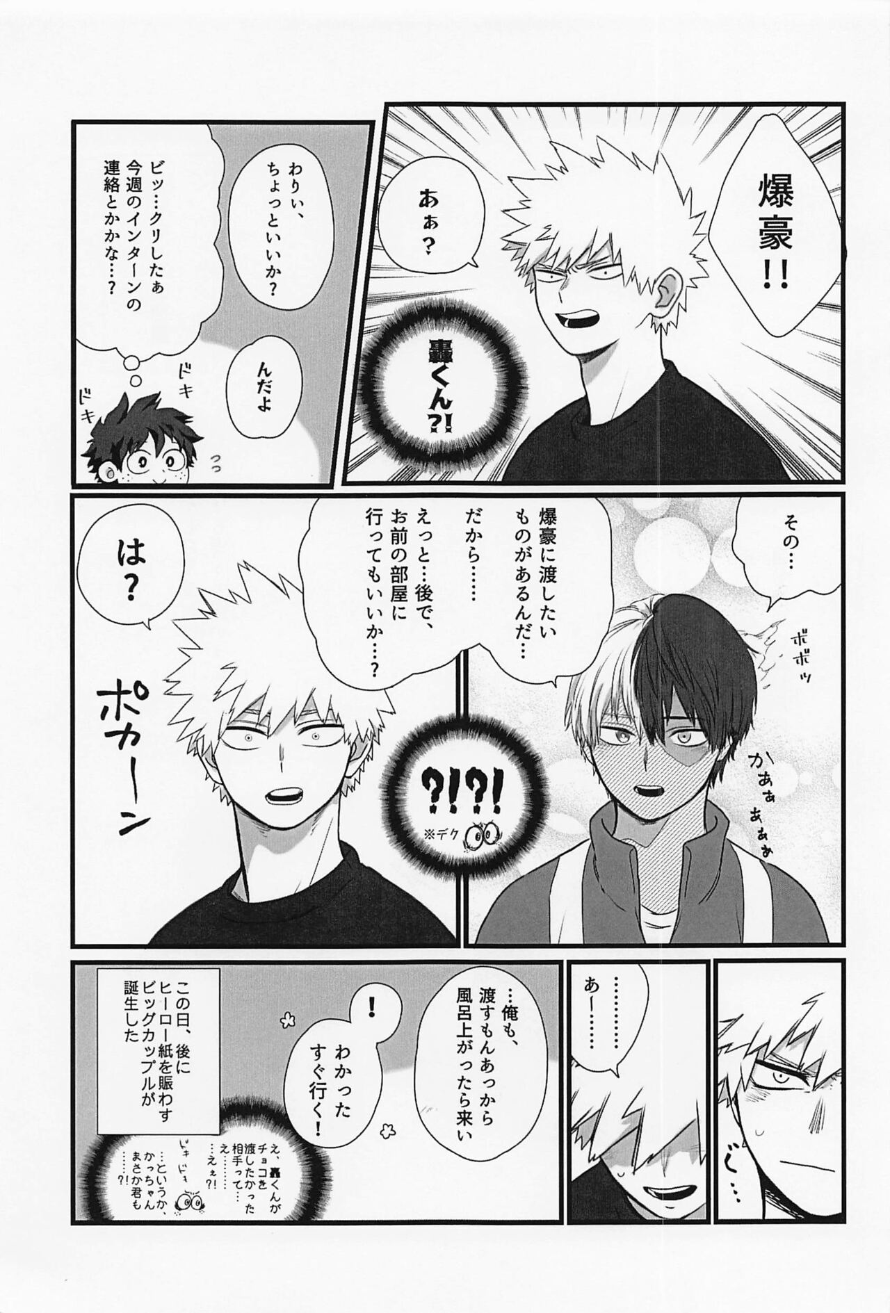 hatsukoinokimihe page 6 full