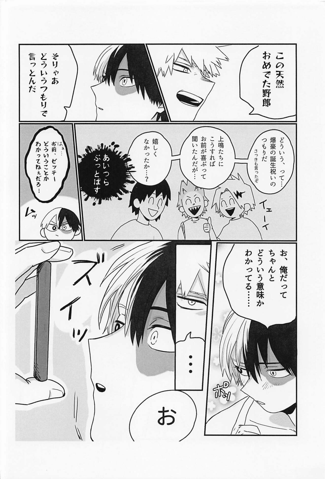 hatsukoinokimihe page 9 full