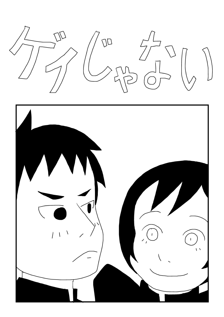 Gei Janai page 1 full