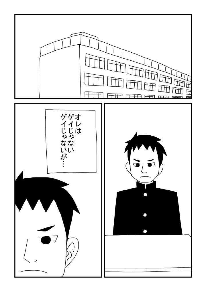 Gei Janai page 2 full