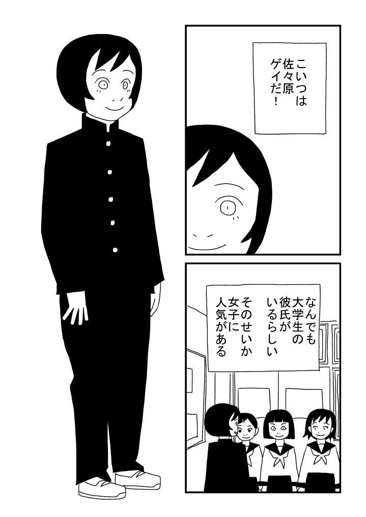 Gei Janai page 3 full