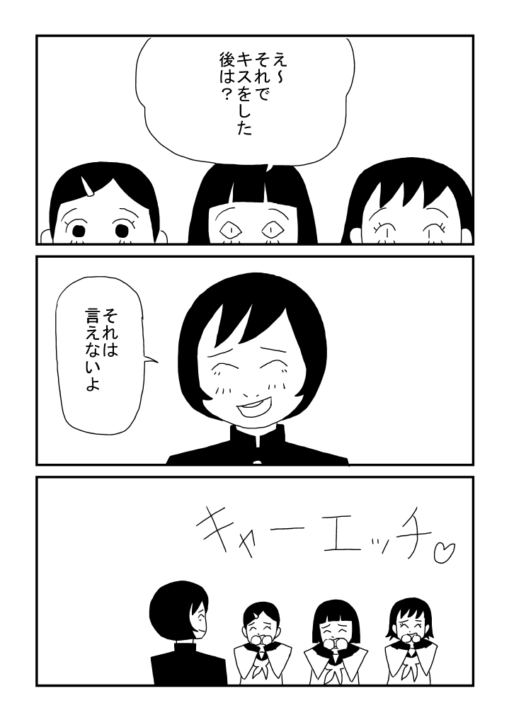 Gei Janai page 5 full