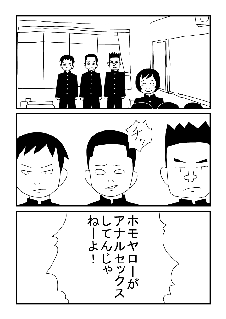 Gei Janai page 6 full