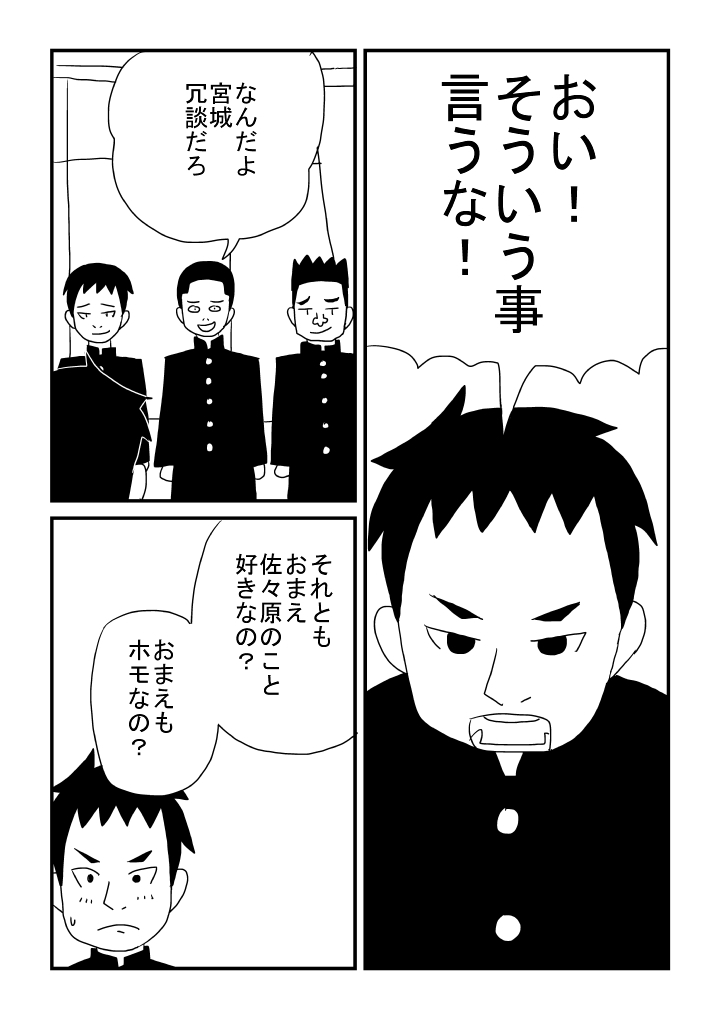 Gei Janai page 8 full