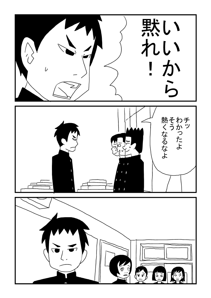 Gei Janai page 9 full