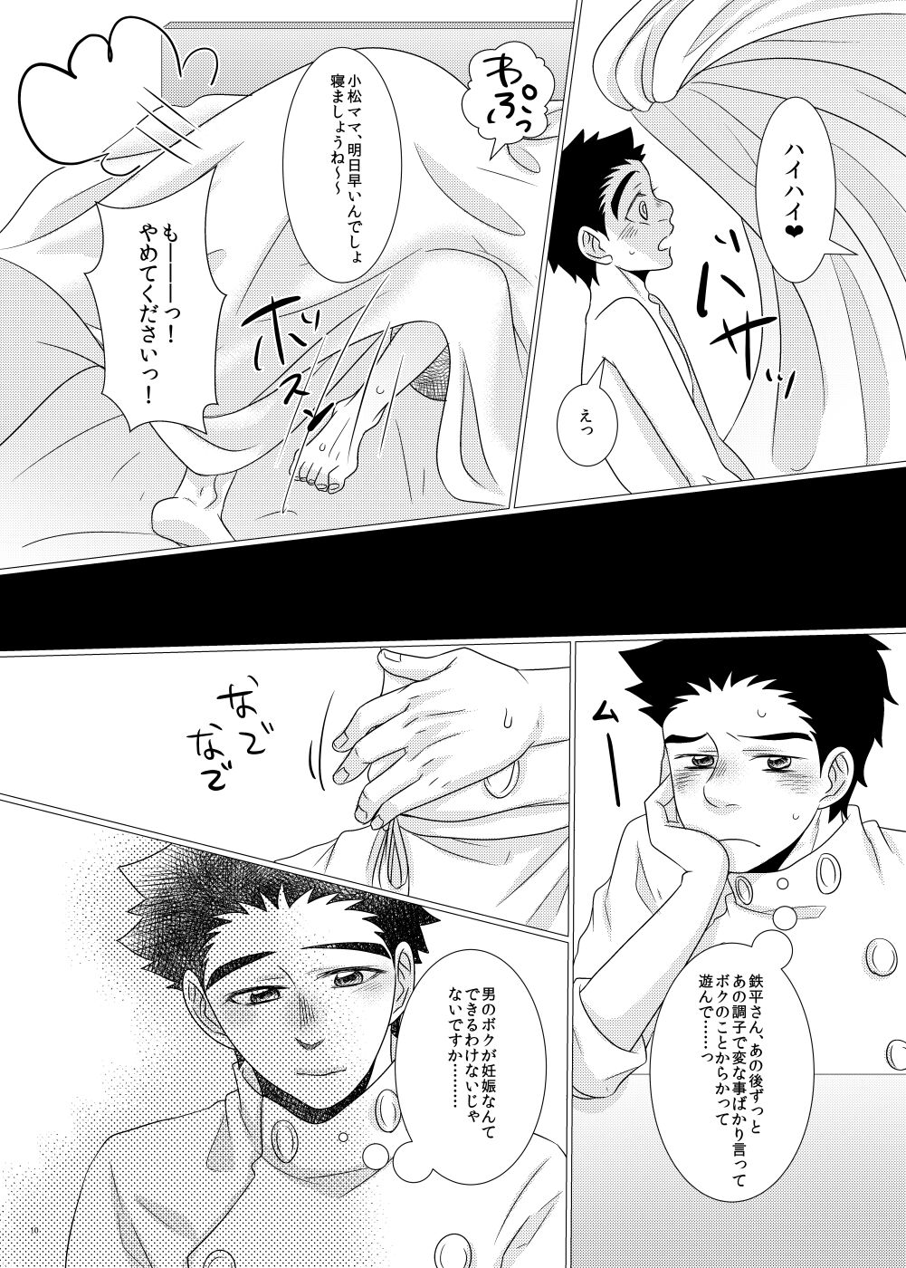 Teppei-san to Boku no Shiawase!? Kazoku Keikaku page 8 full