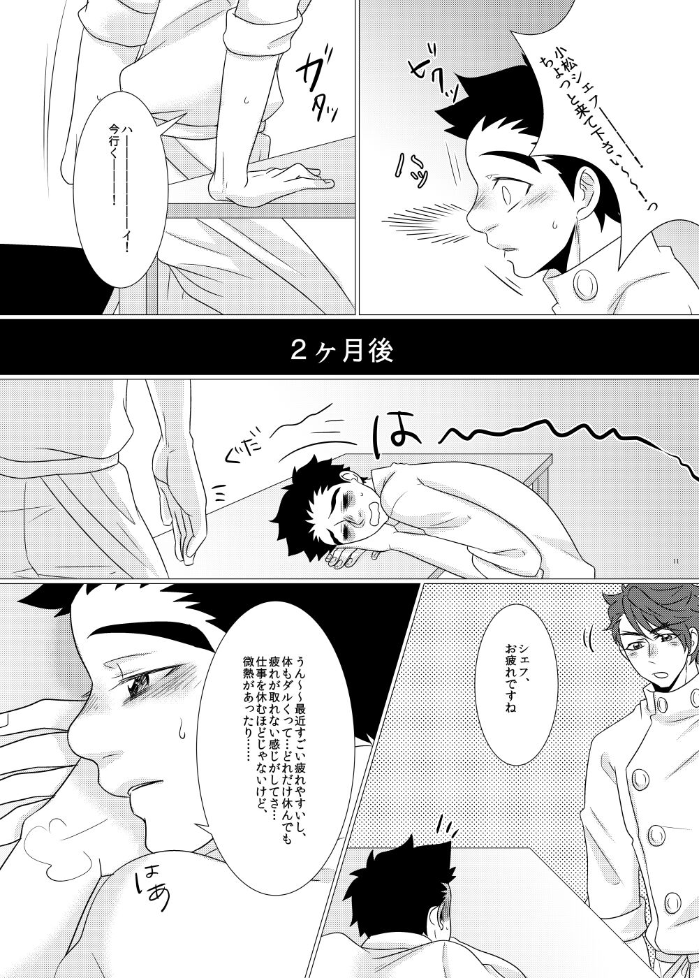Teppei-san to Boku no Shiawase!? Kazoku Keikaku page 9 full
