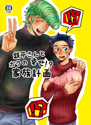 Teppei-san to Boku no Shiawase!? Kazoku Keikaku cover