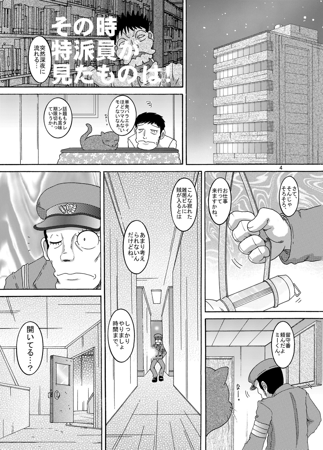 Seppuku Amakan page 5 full