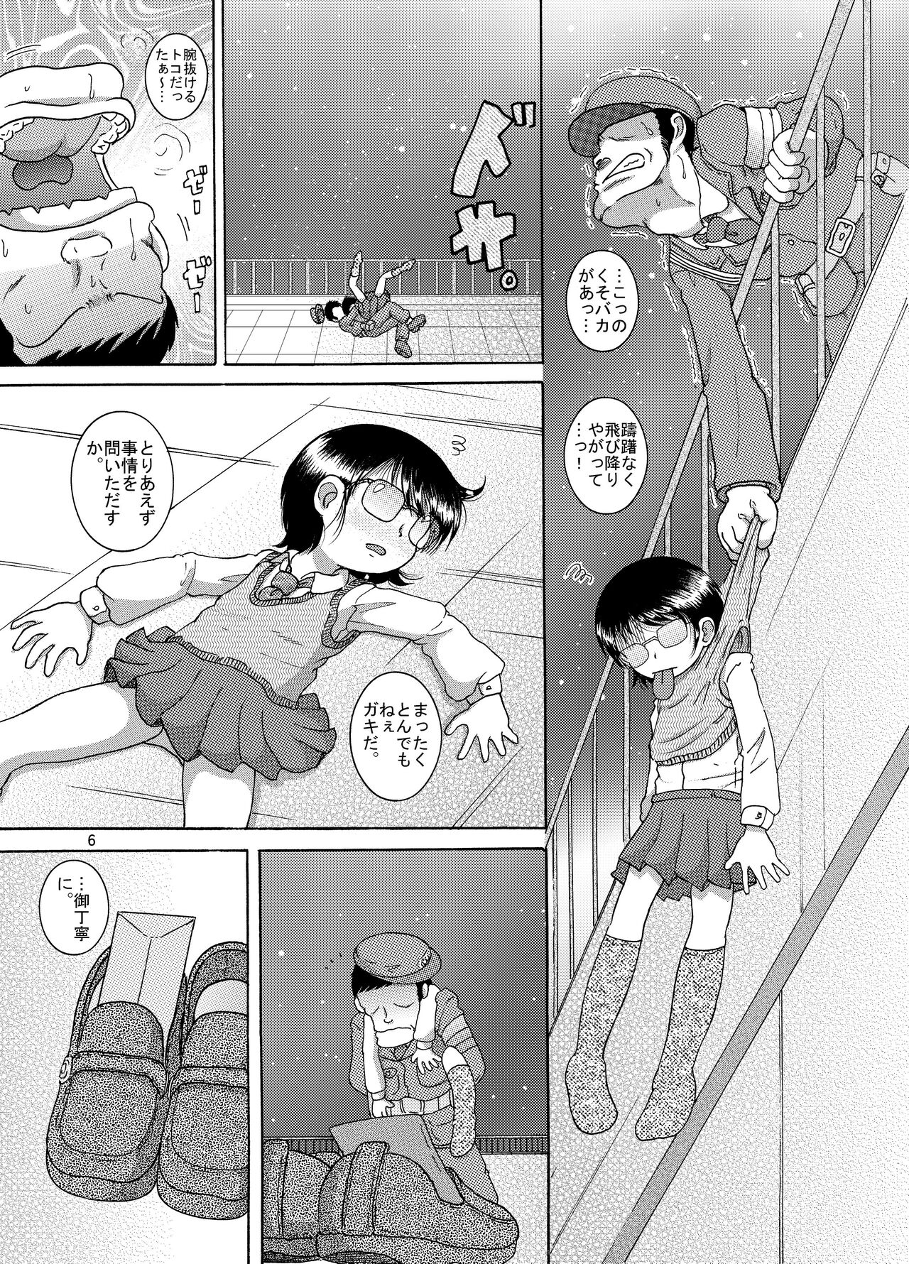 Seppuku Amakan page 7 full