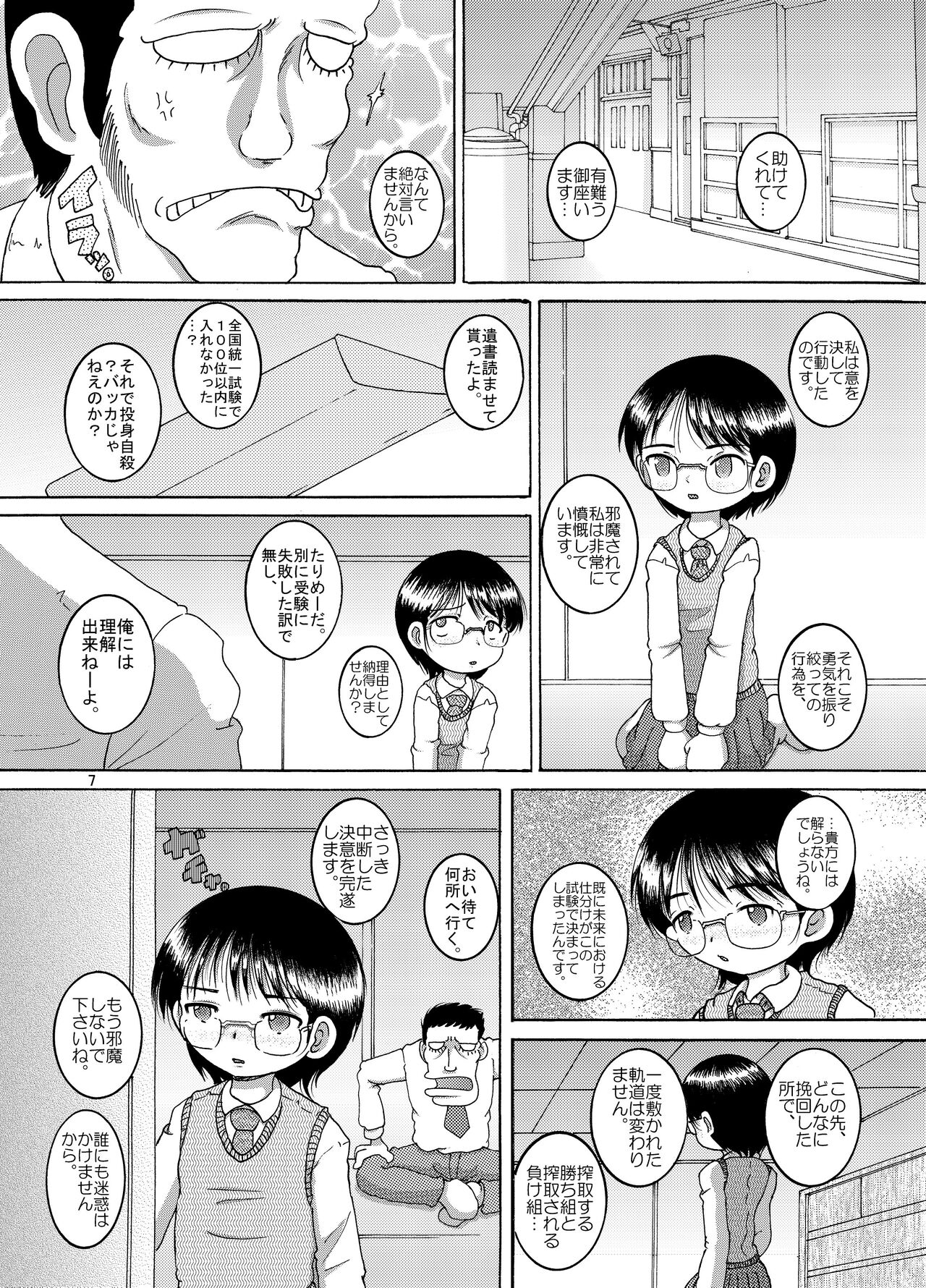 Seppuku Amakan page 8 full