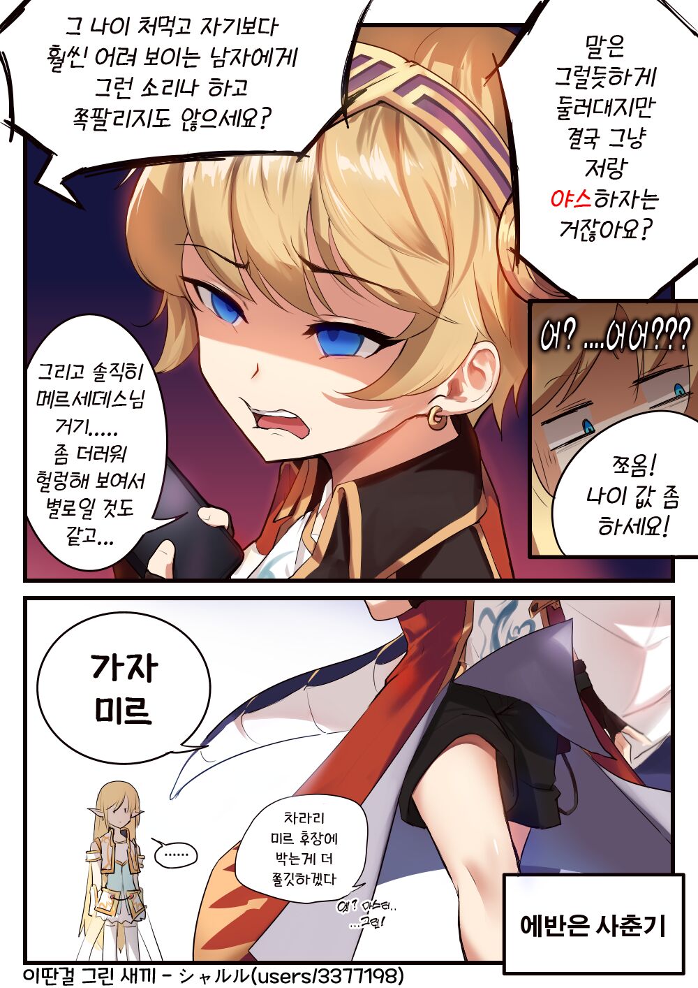 메르에반 page 5 full