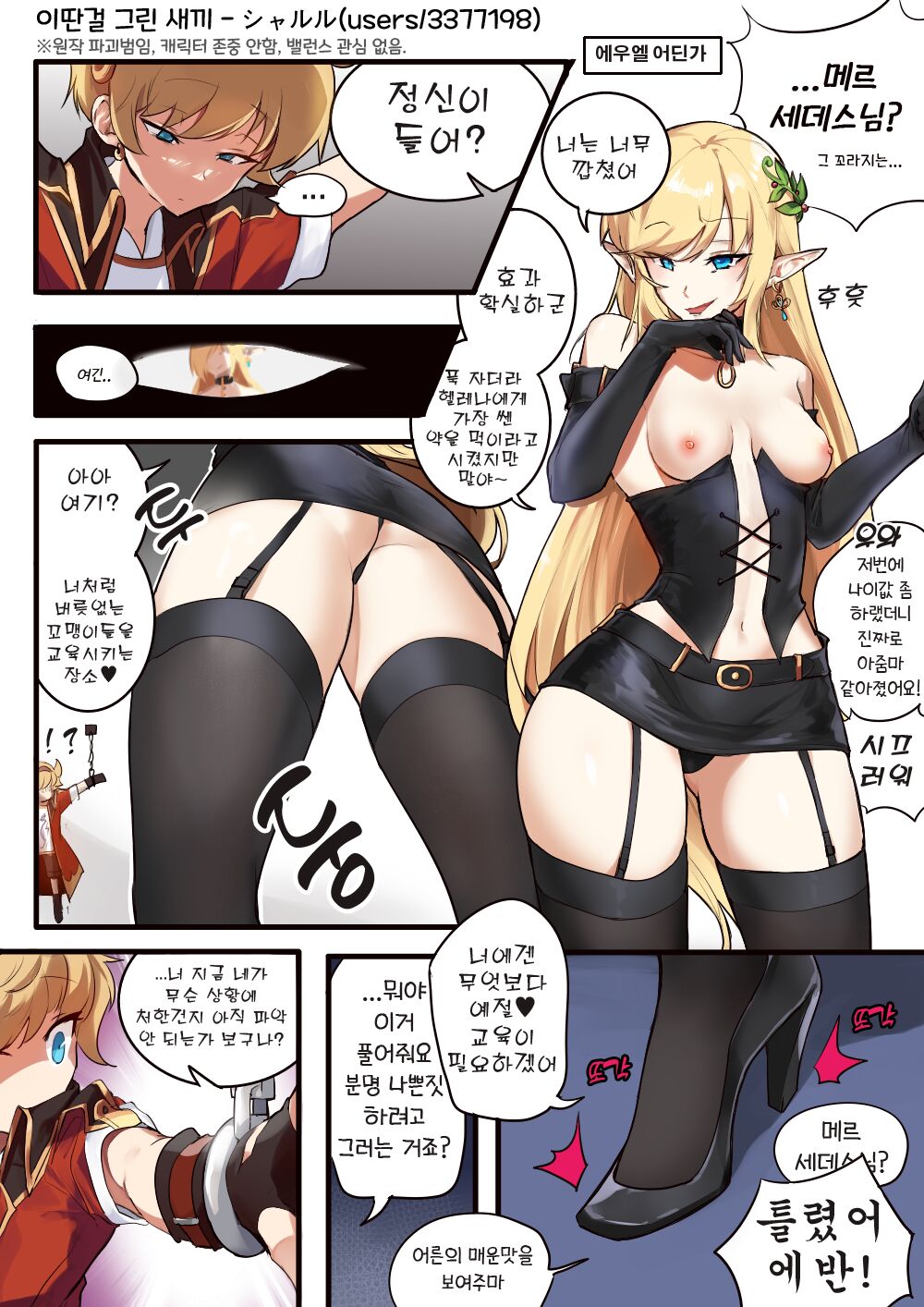 메르에반 page 8 full