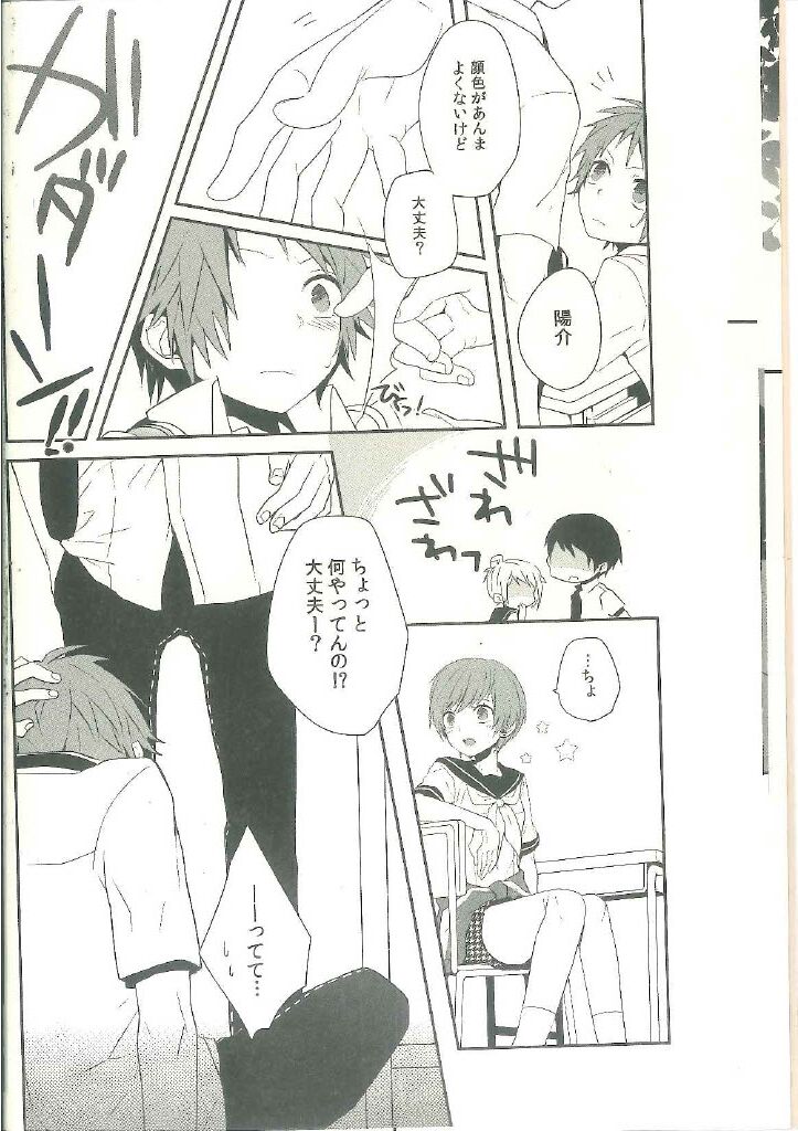 - Kimi nashi i ja rarenai - Persona 4 dj page 10 full