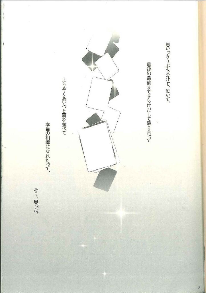 - Kimi nashi i ja rarenai - Persona 4 dj page 3 full