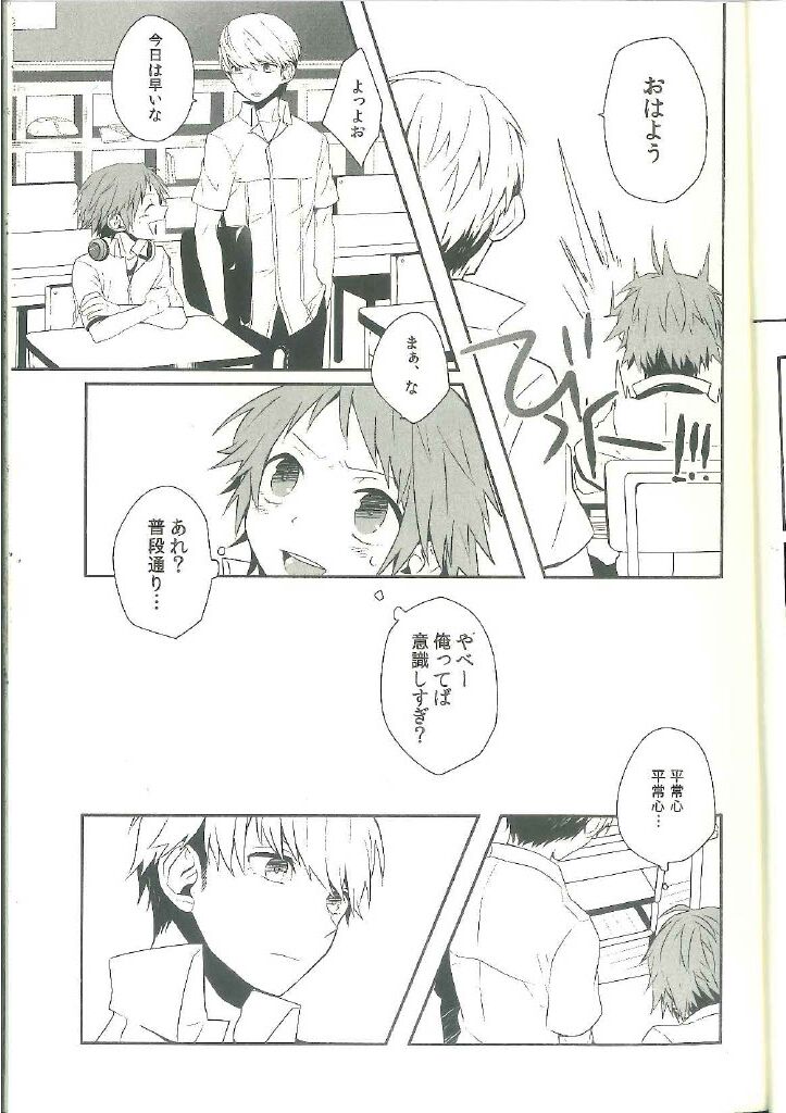 - Kimi nashi i ja rarenai - Persona 4 dj page 9 full